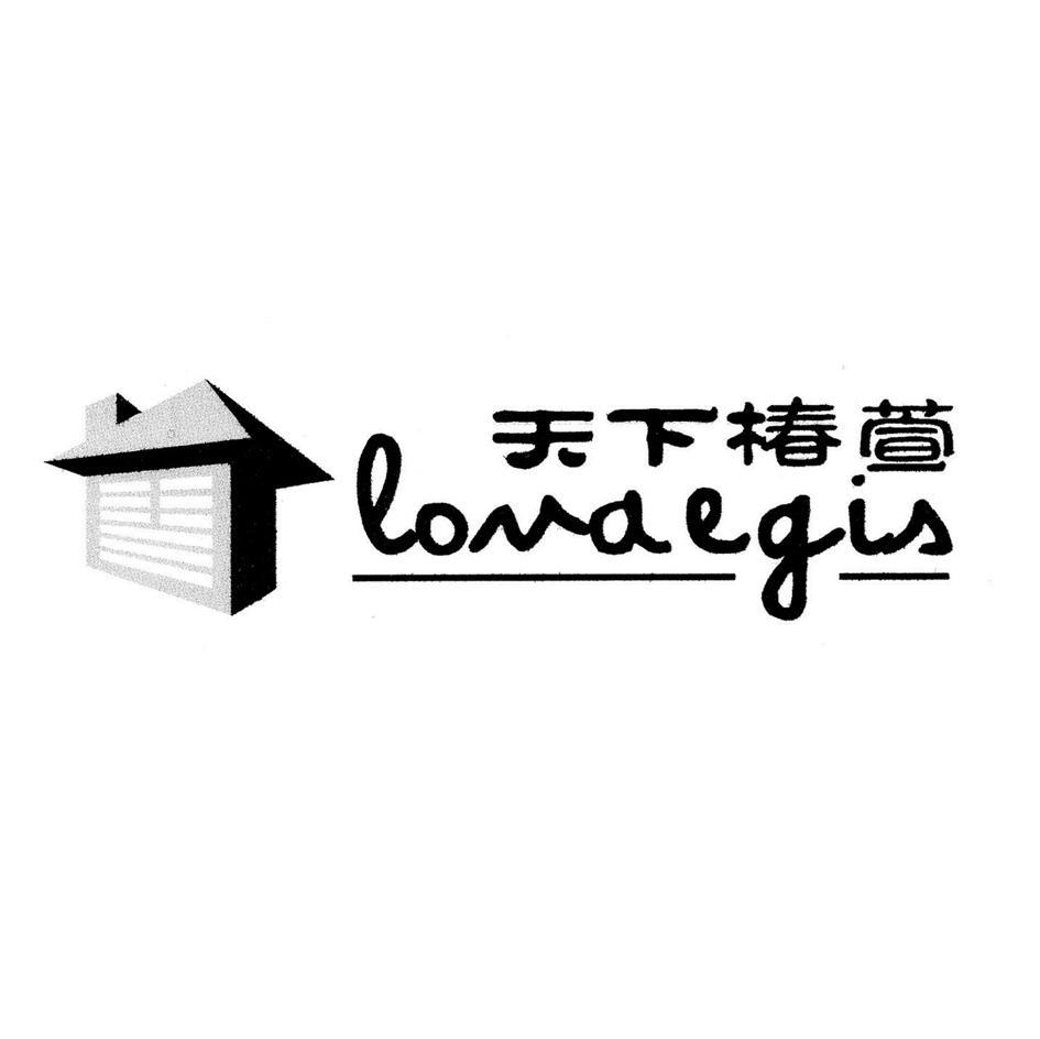 天下椿萱 LOVAEGIS