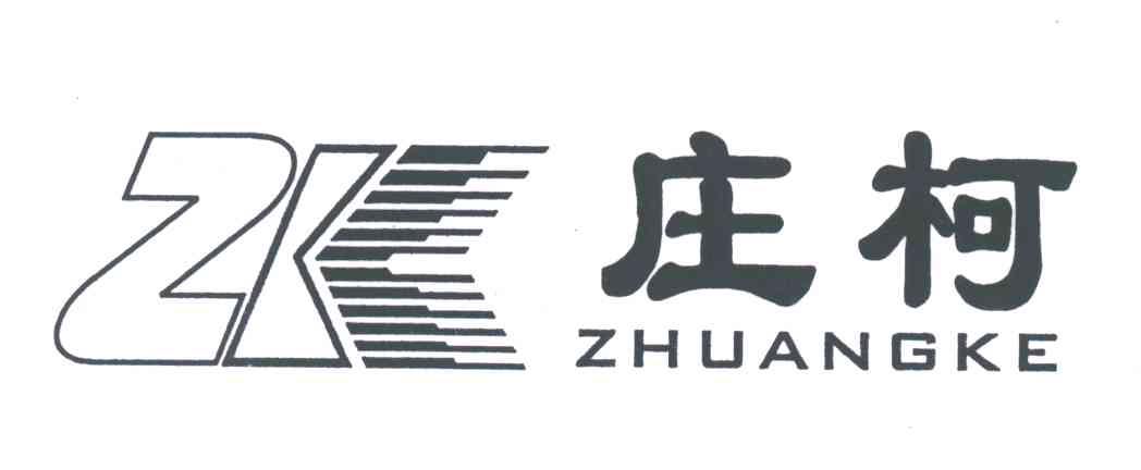 庄柯ZK