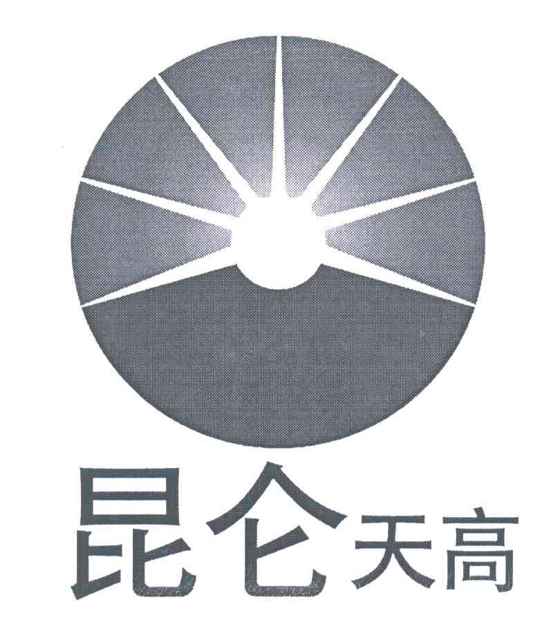 昆仑天高