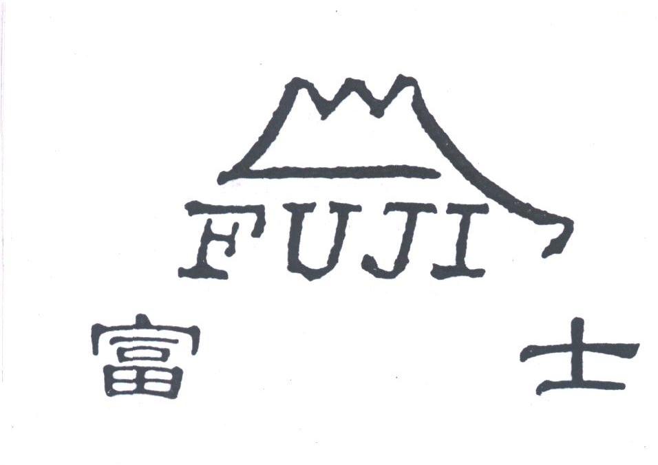 富士;FUJI