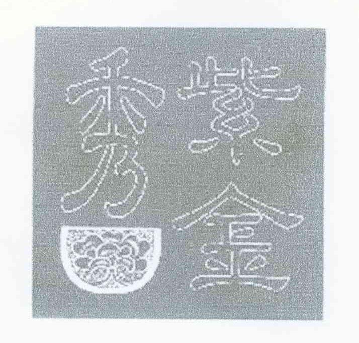 紫金秀