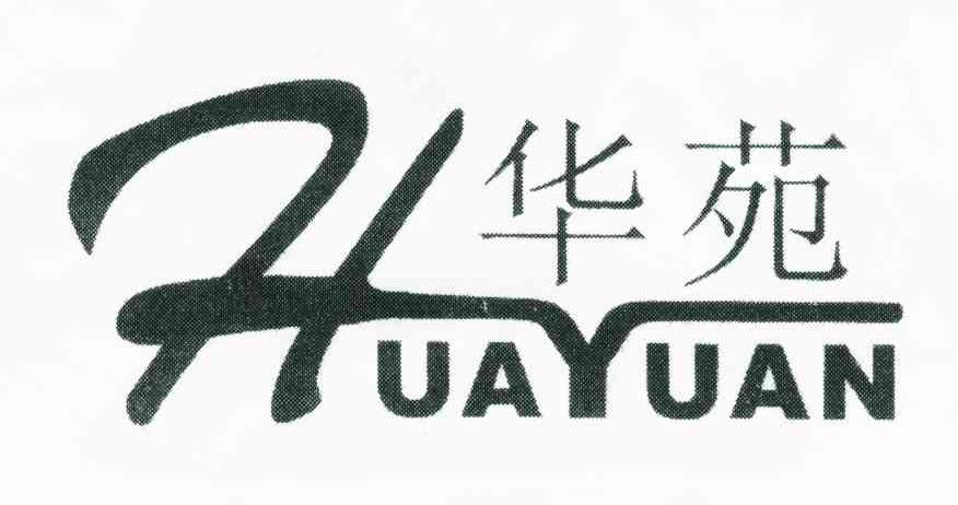 华苑