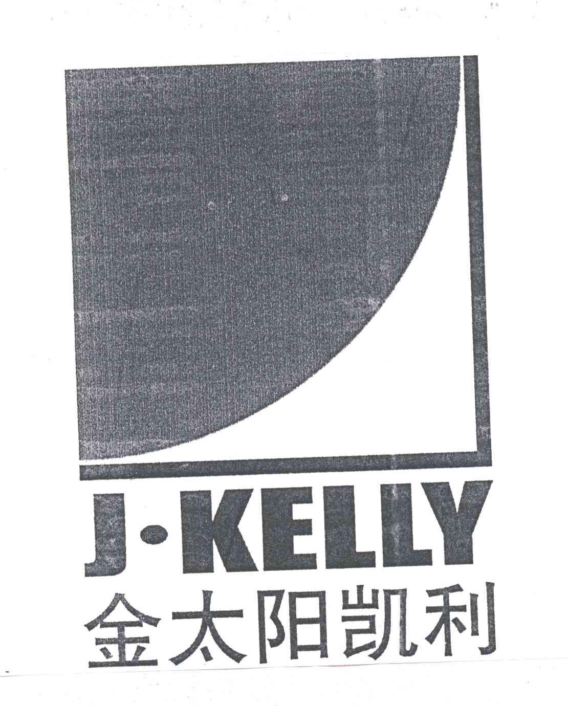 金太阳凯利