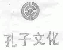 孔子