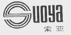 索亚