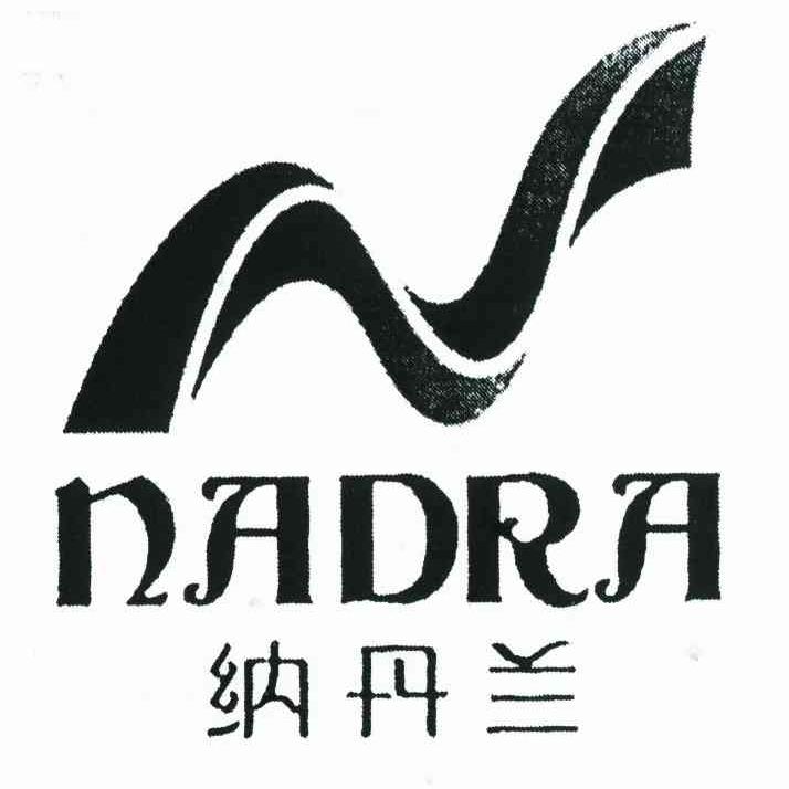 纳丹兰 NADRA