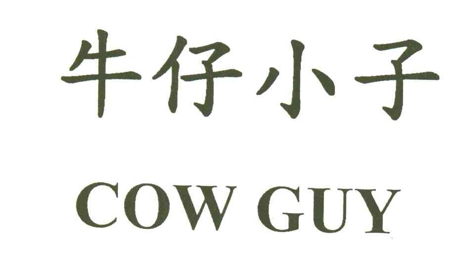 牛仔小子;COW GUY