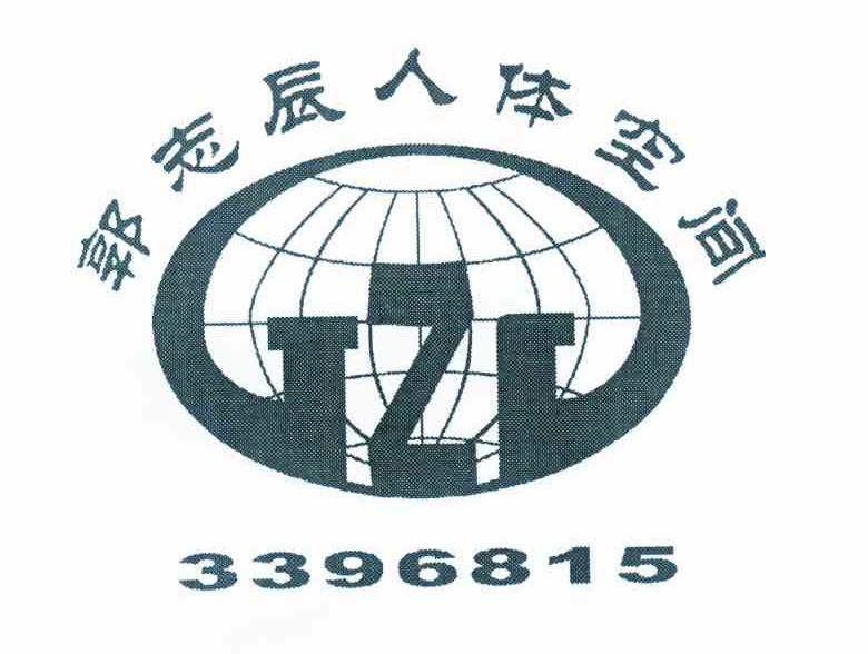 郭志辰人体空间 3396815 Z