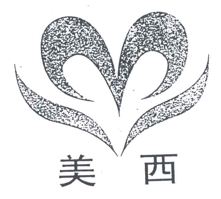 美西