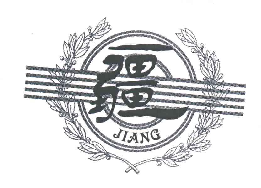 疆