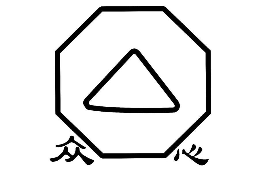 众心