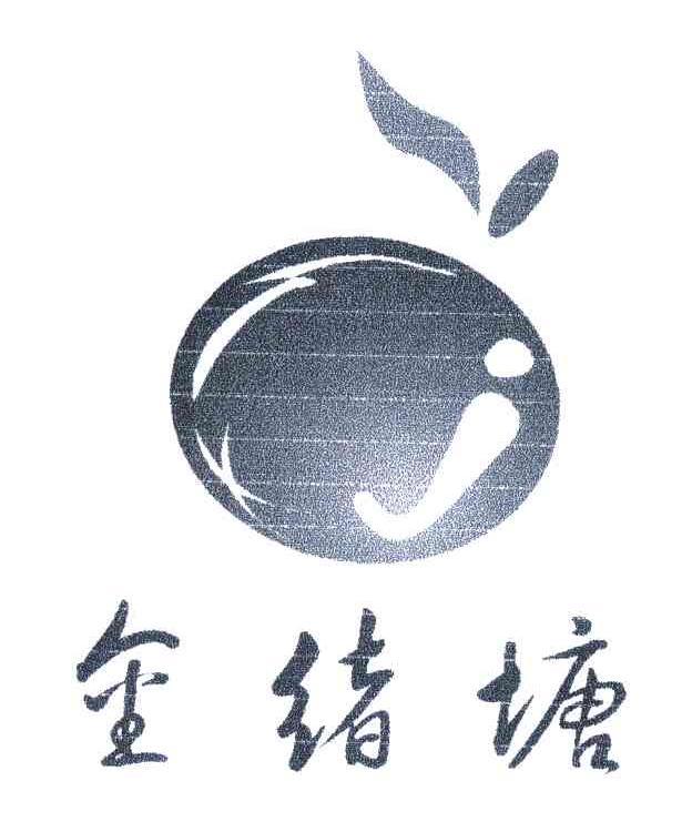 金绪搪