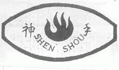 神手