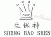 生保神;SBS