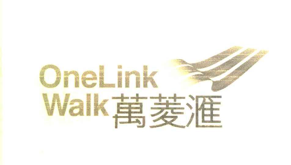 万菱汇 ONELINKWALK