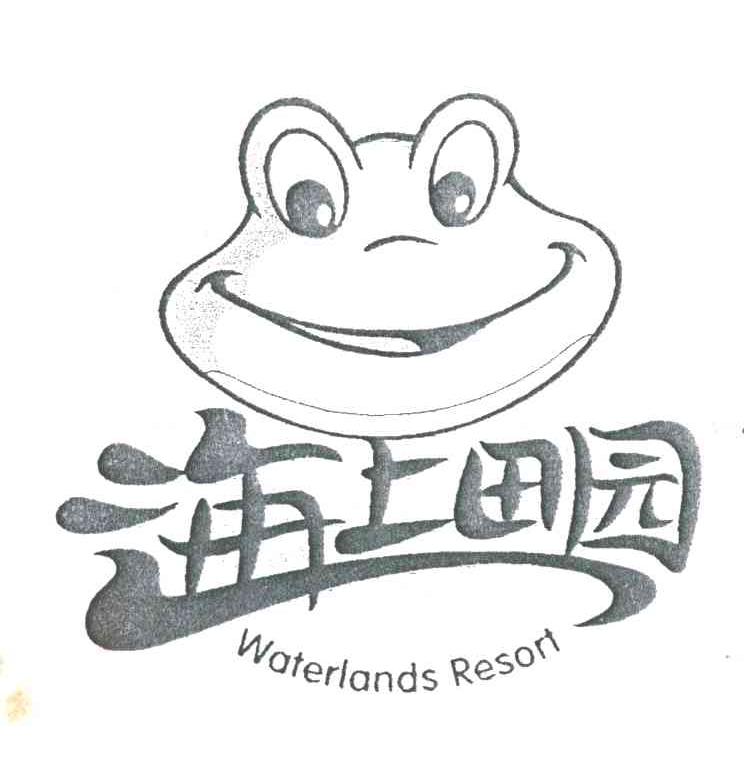 海上田园WATERLANDS RESORT
