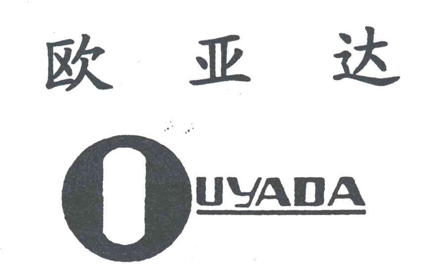 欧亚达