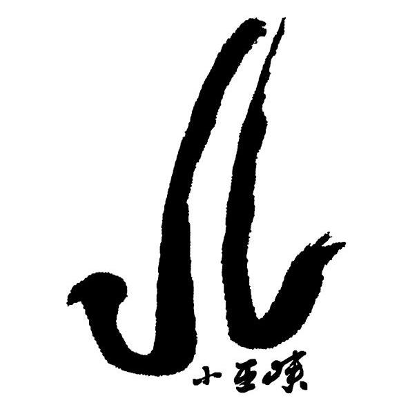 小巫峡