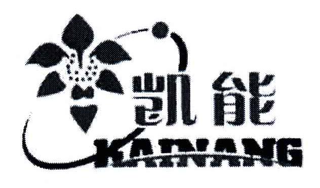 凯能;KAINANG