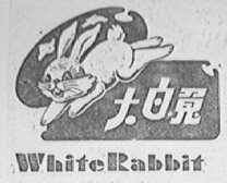 大白兔