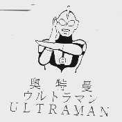 奥特曼  ULTRAMAN