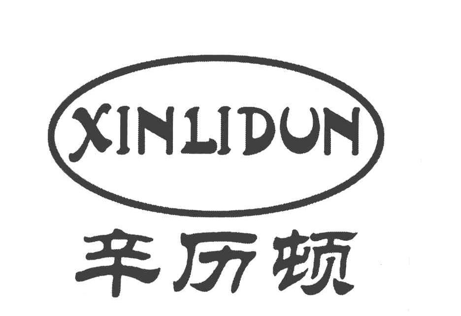 辛历顿