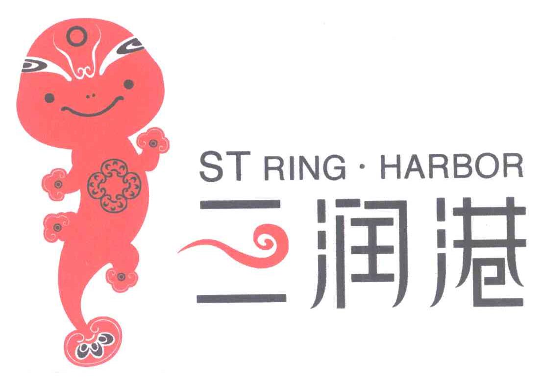 三润港;ST RING&middot;HARBOR;