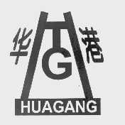 华港