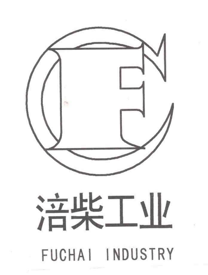 涪柴工业;FUCHAI INDUSTRY;FC