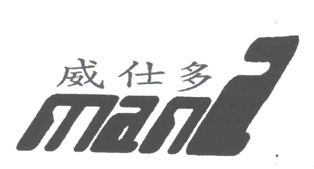 威仕多;MANAL