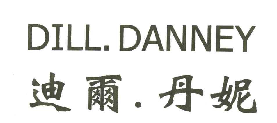 迪尔丹妮