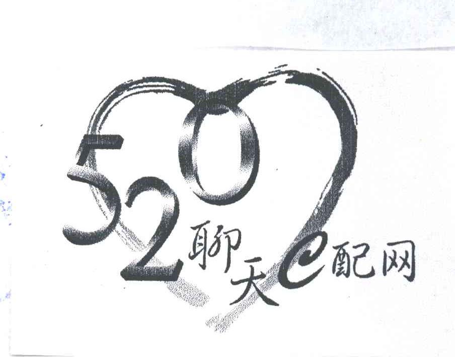 520聊天E配网