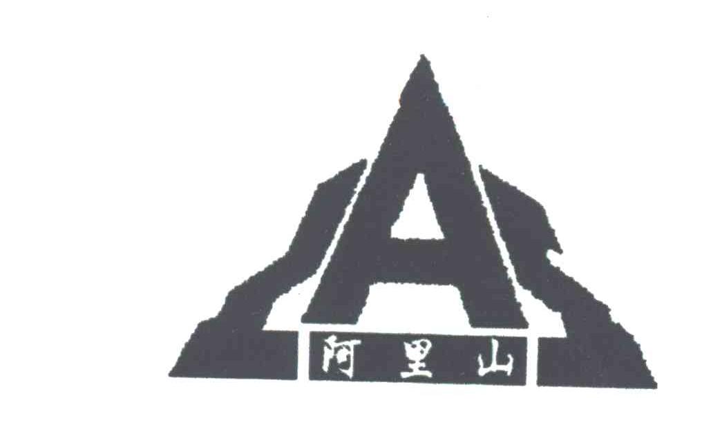 阿里山