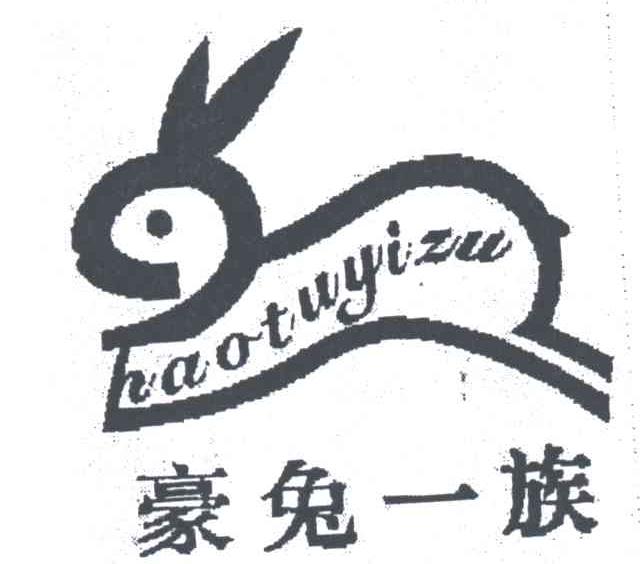 豪兔一族