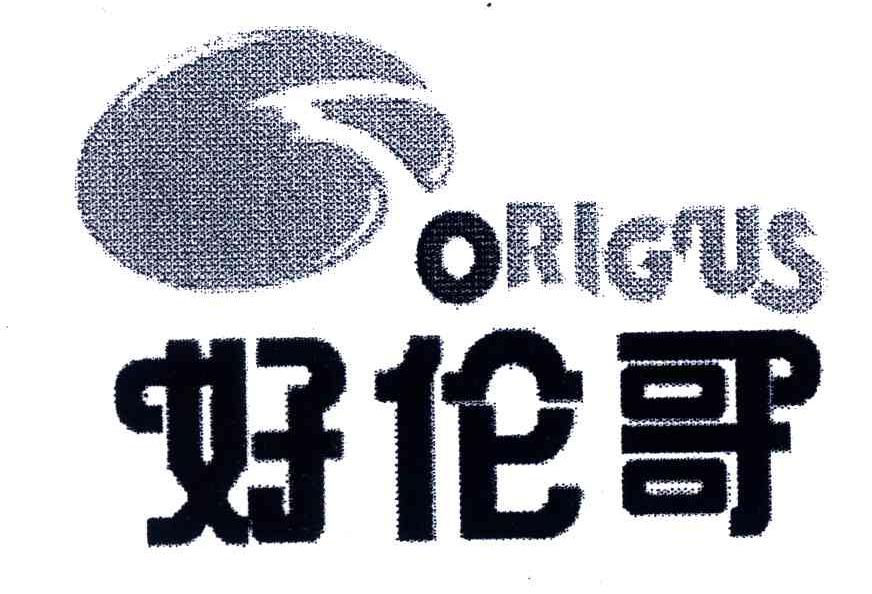 好伦哥;ORLGUS