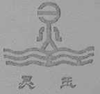灵玉