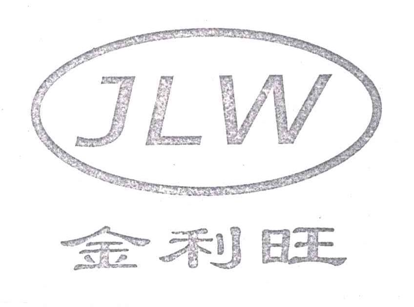 金利旺;JLW