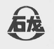 石龙