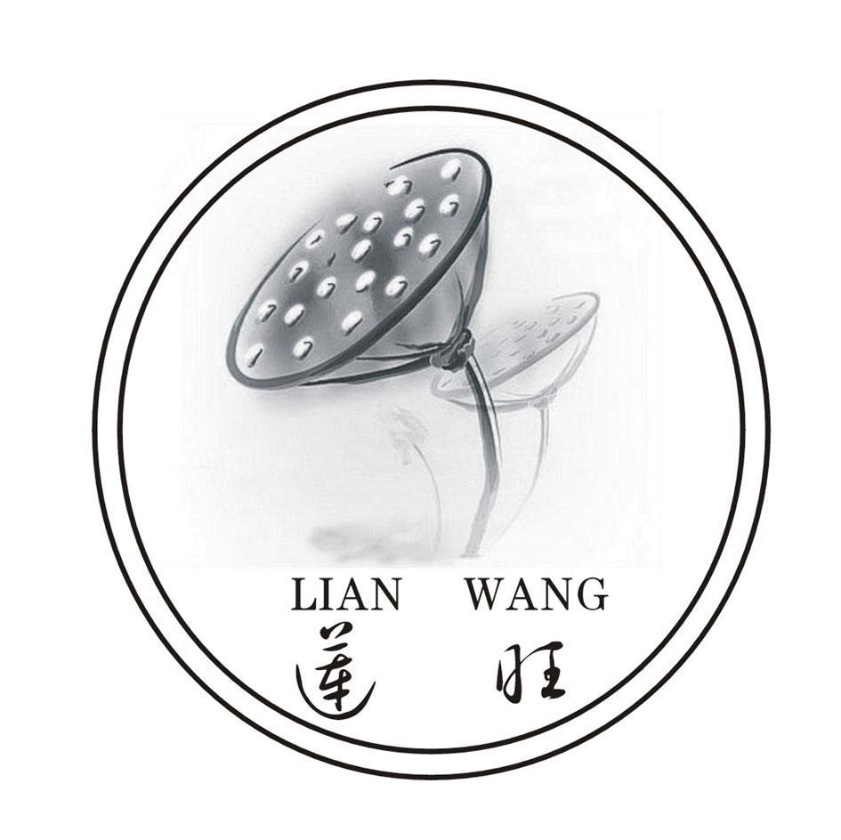 莲旺