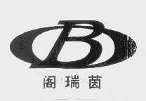 阁瑞茵