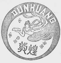 敦煌