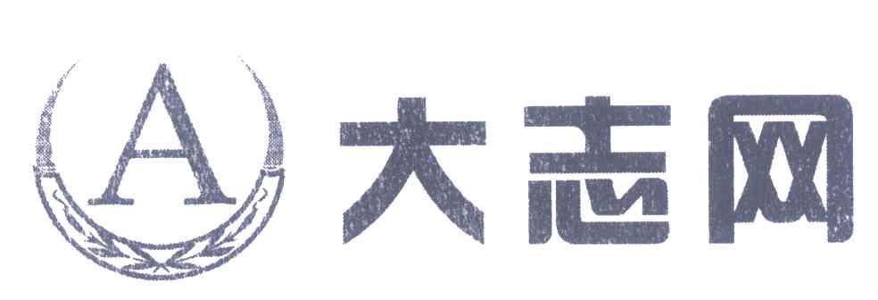 大志网 A