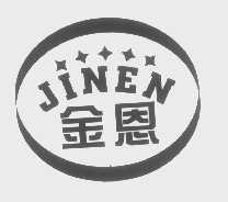 金恩