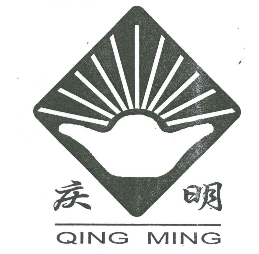 庆明