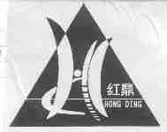 红鼎