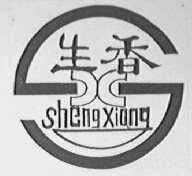 生香
