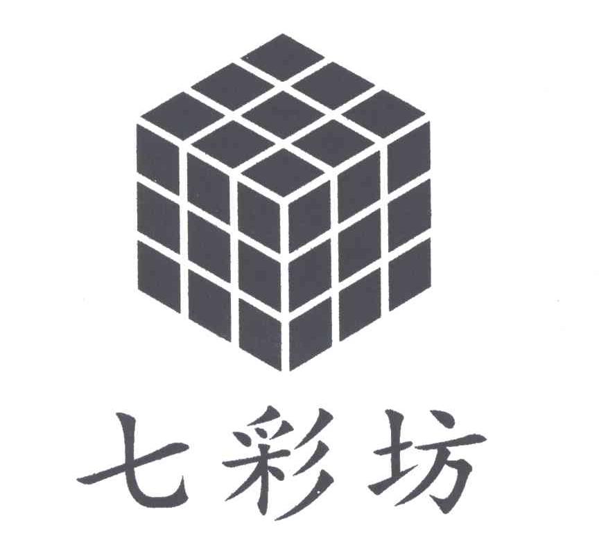 七彩坊