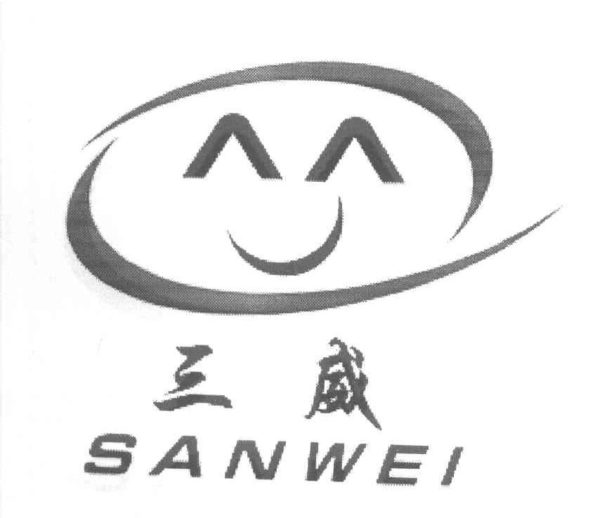 三威