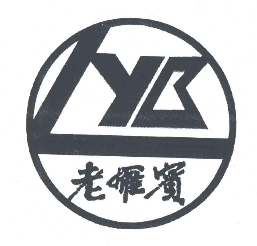 老雁宾;LYB