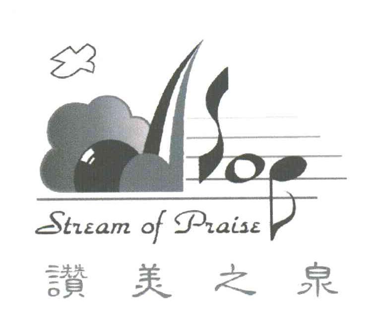 赞美之泉;STREAM OF PRAISE